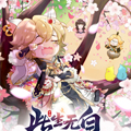 《此生无白》同人漫画 《此生无白》同人漫画