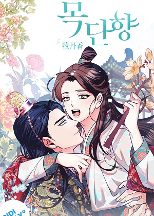 牡丹香 牡丹香