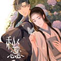 秘蕊 秘蕊