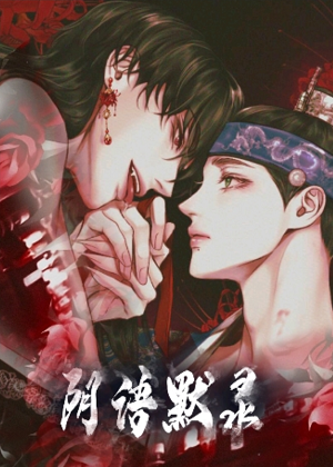 阴语默录 阴语默录